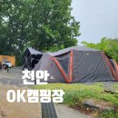 천안OK캠핑 이미지