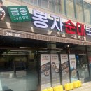 봉자순대국밥 이미지