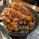 장모님족발 | 고기 VS 회? 고민 끝, 결국 고기 선택한 이유:) 청천동 장모족발 후기