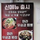 낚무맛조이짬뽕 이미지