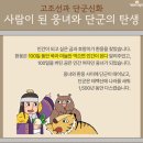 ♧ 오늘은 단군이 우리의 최초 국가인 고조선을 건국한4356주년 개천절 ♧ 이미지