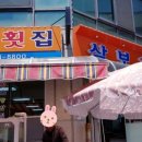 삼보횟집 이미지