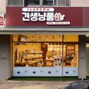 견생냥품 김해장유점 이미지