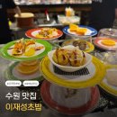 금곡동주민센터 | 금곡동 초밥 이재성초밥에서 연어부터 육회까지 푸짐하게 즐긴 후기