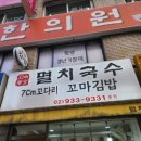 지숙봉멸치국수꼬마김밥