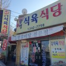 금병식육식당 이미지