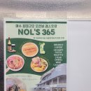 NOL'S365(놀스삼육오) | 바다뷰 브런치카페, 여수엑스포 놀스365 (D동 1층)