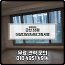 더샵디오션시티 | 군산청소업체 군산이사청소후기 더샵디오션시티그랑시엘 33평