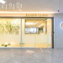 엘로디의원 네이버블로그