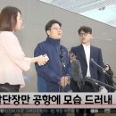 오염수 시찰단장만 모습 드러내.. 그 외 단원들 취재진 따돌리고 일본 입국 이미지