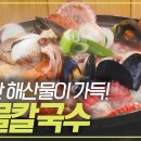 칼국수집 이미지