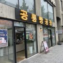 공룡빵공장 | 신촌 빵집 추천 | 공룡빵공장 맘모스빵 후기 · 신촌 디저트 맛집