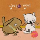 멍이와냥이 이미지