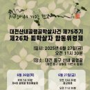 대전 산내 골령골 학살사건 제75주기 합동위령제 이미지