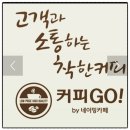 네이밍카페커피GO!#1