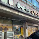 모산방 | [아산맛집] 배방 칼국수 맛집 추천, 찰흑미로 반죽한 얼큰이칼국수 | ‘순임이네손칼국수’