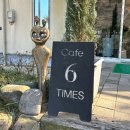 텃골길 | 충주호 뷰 카페 식스타임즈 힐링하기 좋은 충주 루프탑 카페 추천