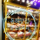 황금송아지 | 생일에 찾은 강원도 동해 맛집 황금송아지 고급스러운 분위기와 맛 모두 최고였어요!