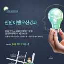 이앤오신경과의원 이미지