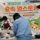 댕댕이숲 이미지