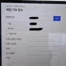 아름다운 가게 옷 잡화 기부 후기 ㅣ 기부금 산정 연말정산 기부영수증