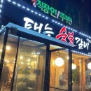 태능 갈비 앞 이미지