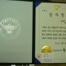 9월20일 송파경찰서장 산행대장 뉴랜드님께 감사장 수여 이미지