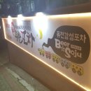 냉정포차3