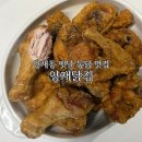 양재동 노포 가성비 옛날통닭 맛집 양재닭집 내돈내산 포장 후기