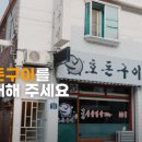 호돈구이