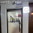 더킹전문수학교습소