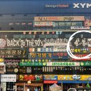 바운스주점