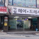 헤어드레서미용실 이미지