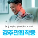 옥정더나은정형외과의원 | 옥정 정형외과 목이 뻐근한데 팔까지 저리고 손 감각이 달라졌다면