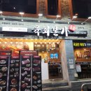 본가낙지 | 후평동 맛집 육회본가 후평점 육사스페셜 산낙지 포장후기