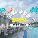 행유행유 | 고양시수영장 초등방학 갈만한곳 행유행유 후기