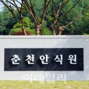 춘천안식원 이미지