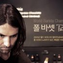 폴바셋 코리아나호텔점