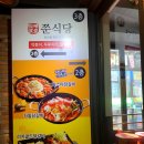 쭌식당&헬로팬 이미지