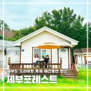 제부포레스트 이미지