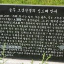 조경 선생 묘 이미지