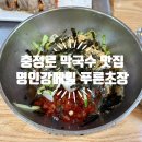 푸른초장 | 충정로역 막국수 맛집 백숙 맛집 메밀전병 진짜 맛있음! <명인강메밀 푸른초장>