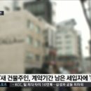 LG 재벌3세 건물주 갑질-협박..인적사항과 법률 검토 이미지