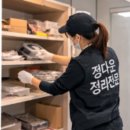 후정동로 | 인천고독사 마음까지 정리해주는 정든집치워드림 후기