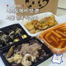 분식 집 | 여의도 떡볶이 맛집 ifc몰 분식집 현선이네 포장 후기
