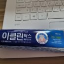 젊은약사들 | 약사 어머니가 단종 걱정했다는 치약, 이클린탁스 페이스트 4달반 사용후기