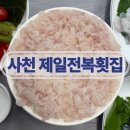 진주근교 사천용궁시장 근처 맛집 제철 하모회 샤브샤브 제일전복횟집 추천 방문후기