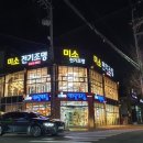 미소전기 - 전주시 완산구 신봉3길 4 | 미소전기