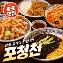 UR(목포시)-[하당로]-상-5 | 목포중식 제대로 찾아낸 인생 간짜장, 포청천 솔직 후기!