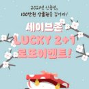 로또와럭키